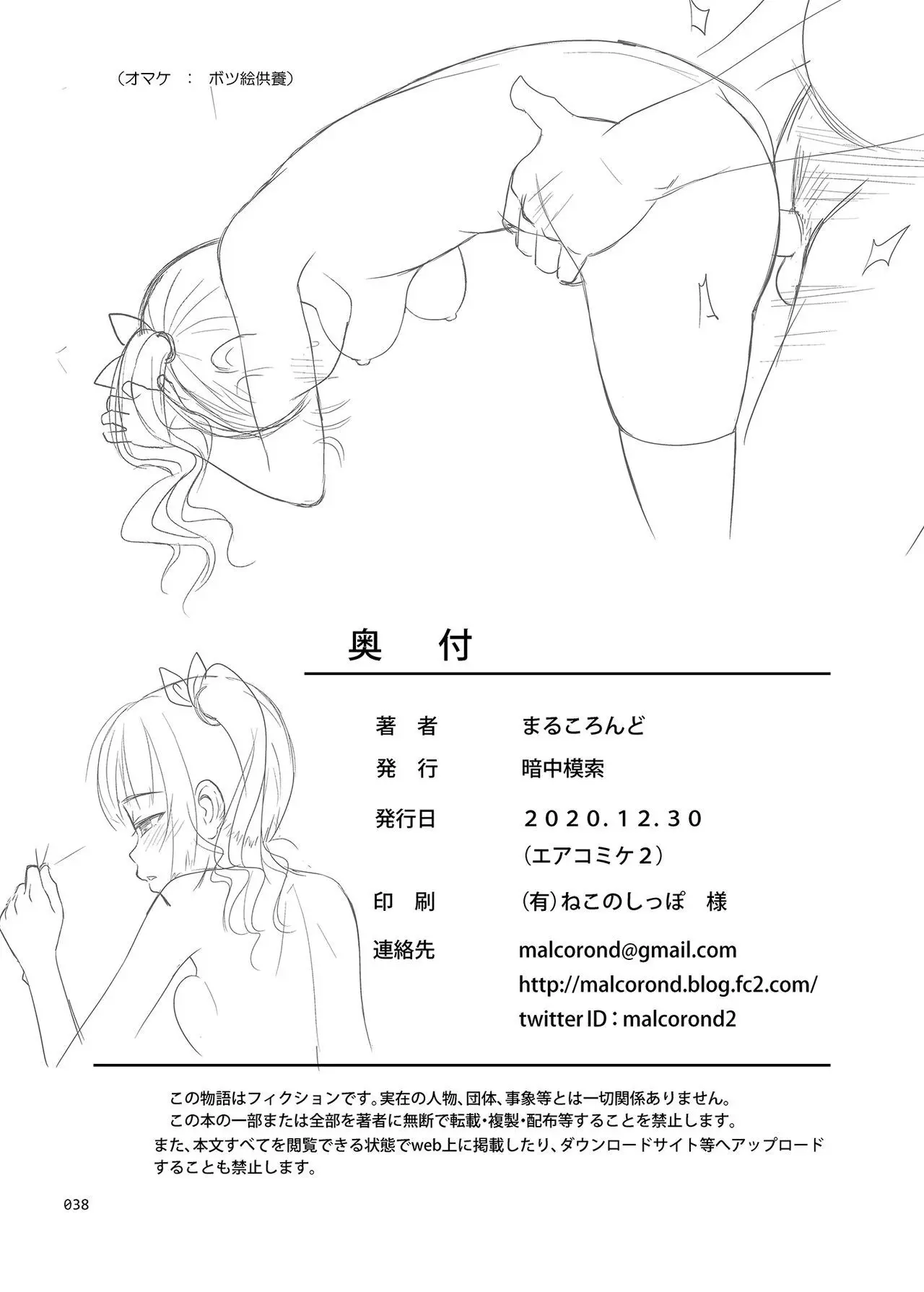 Seishidouin no Oshigoto - Full trang 37