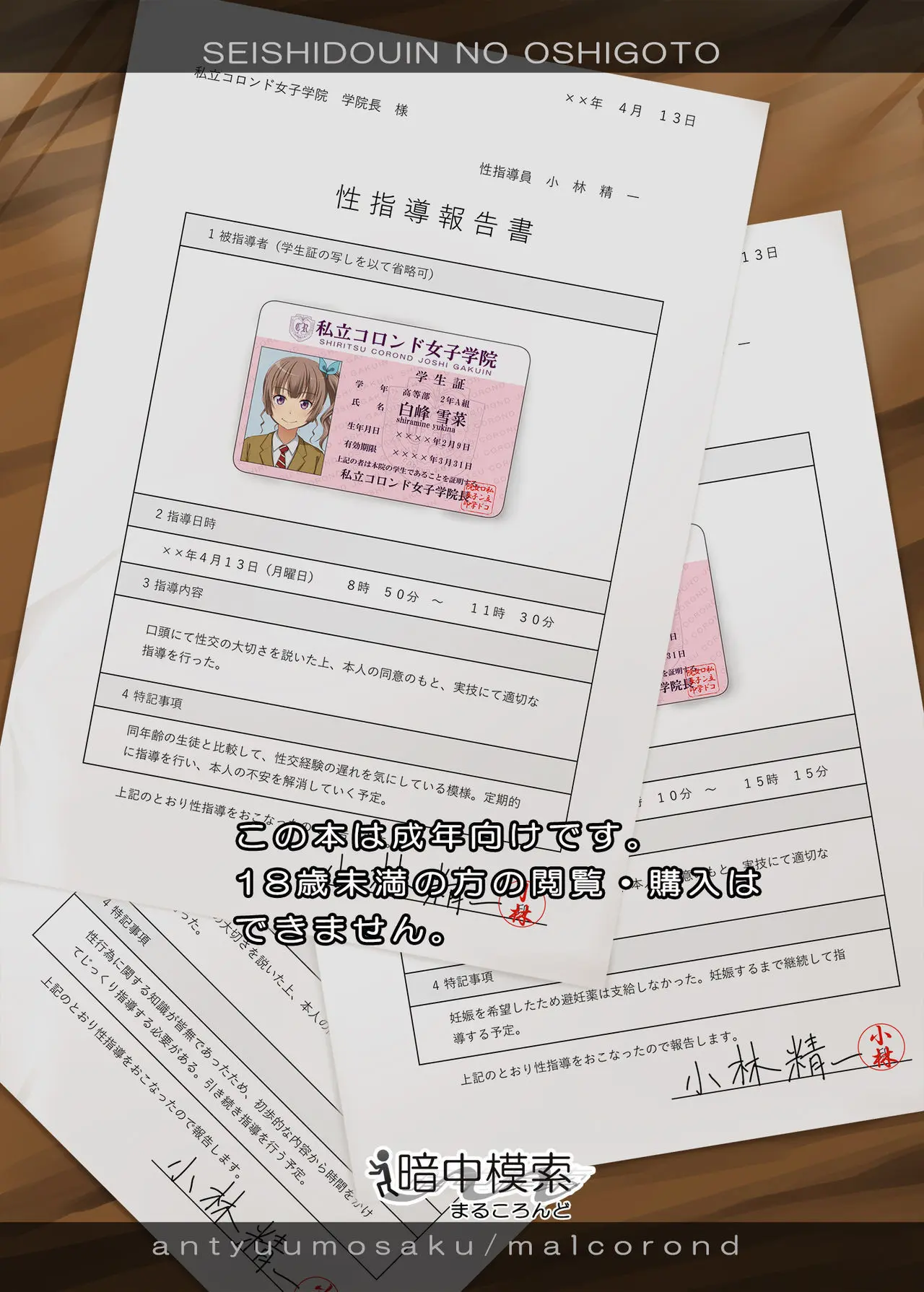 Seishidouin no Oshigoto - Full trang 38