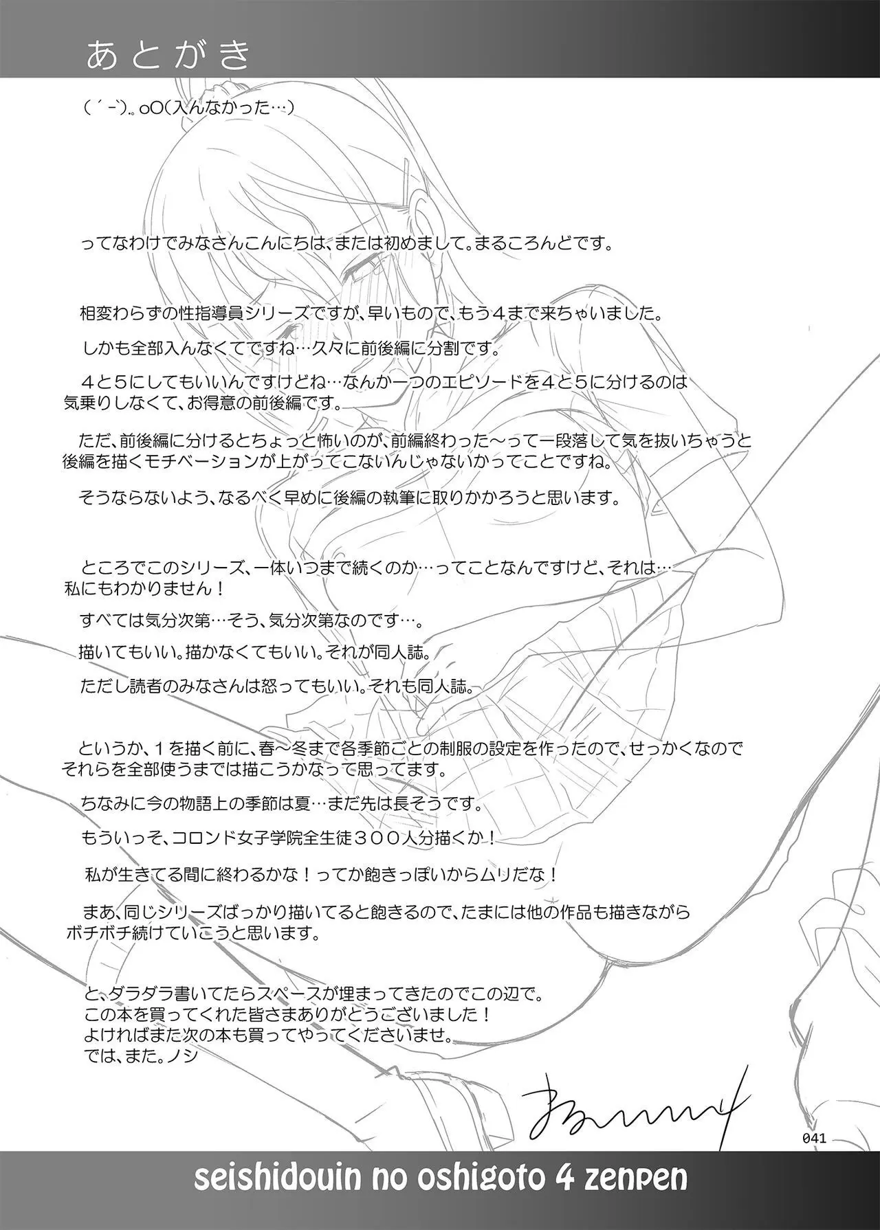 Seishidouin no Oshigoto 4 Zenpen Ii Tokoro de Mizu o Sasareta node Mugon de Banban Tsuite Ageta - Full trang 41