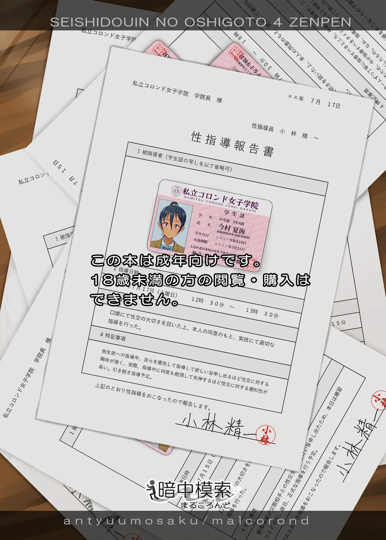Seishidouin no Oshigoto 4 Zenpen Ii Tokoro de Mizu o Sasareta node Mugon de Banban Tsuite Ageta - Full trang 43