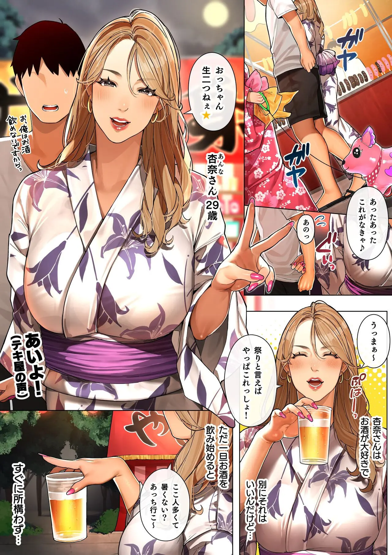 Gal Mama-san to Omatsuri Date "Anna-san" - Full trang 2