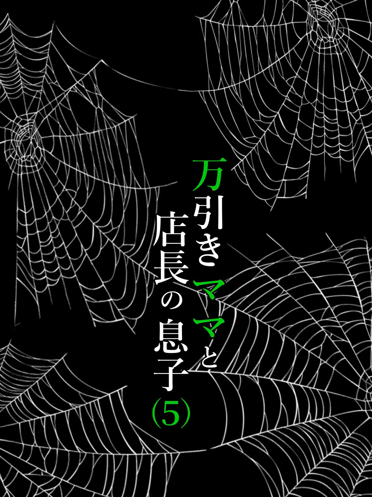 Manbiki Mama to Tenchou no Musuko 5 - Full trang 24