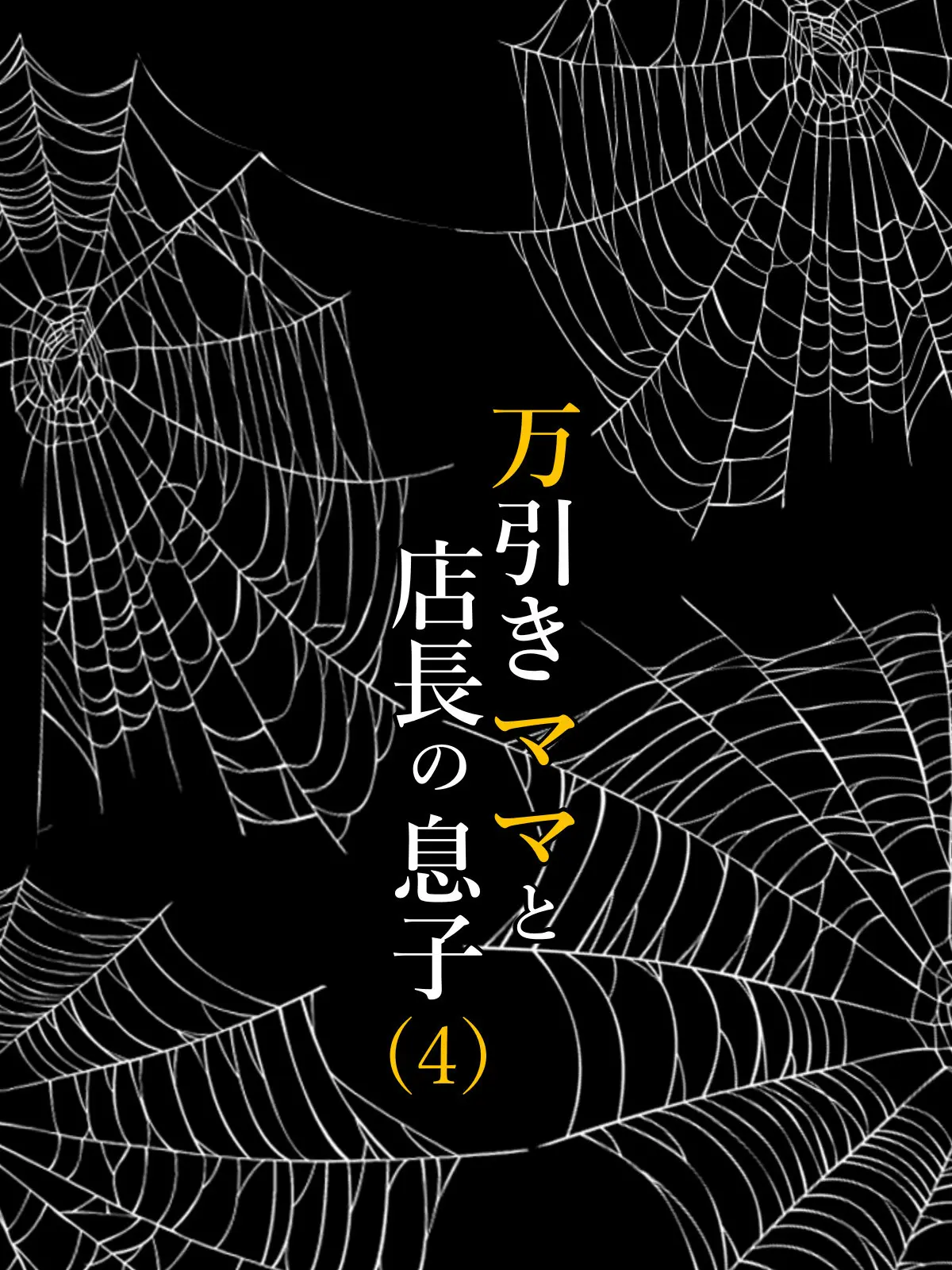 Manbiki Mama to Tenchou no Musuko 4 - Full trang 22
