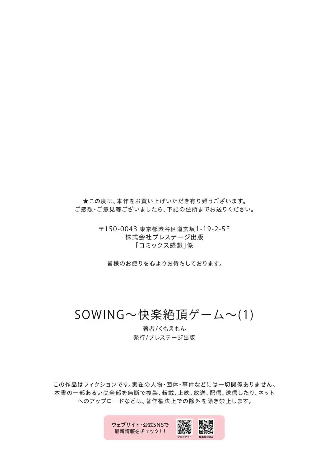 SOWING ~ Kairaku Zecchou Game ~ Ch. 1 - Full trang 30
