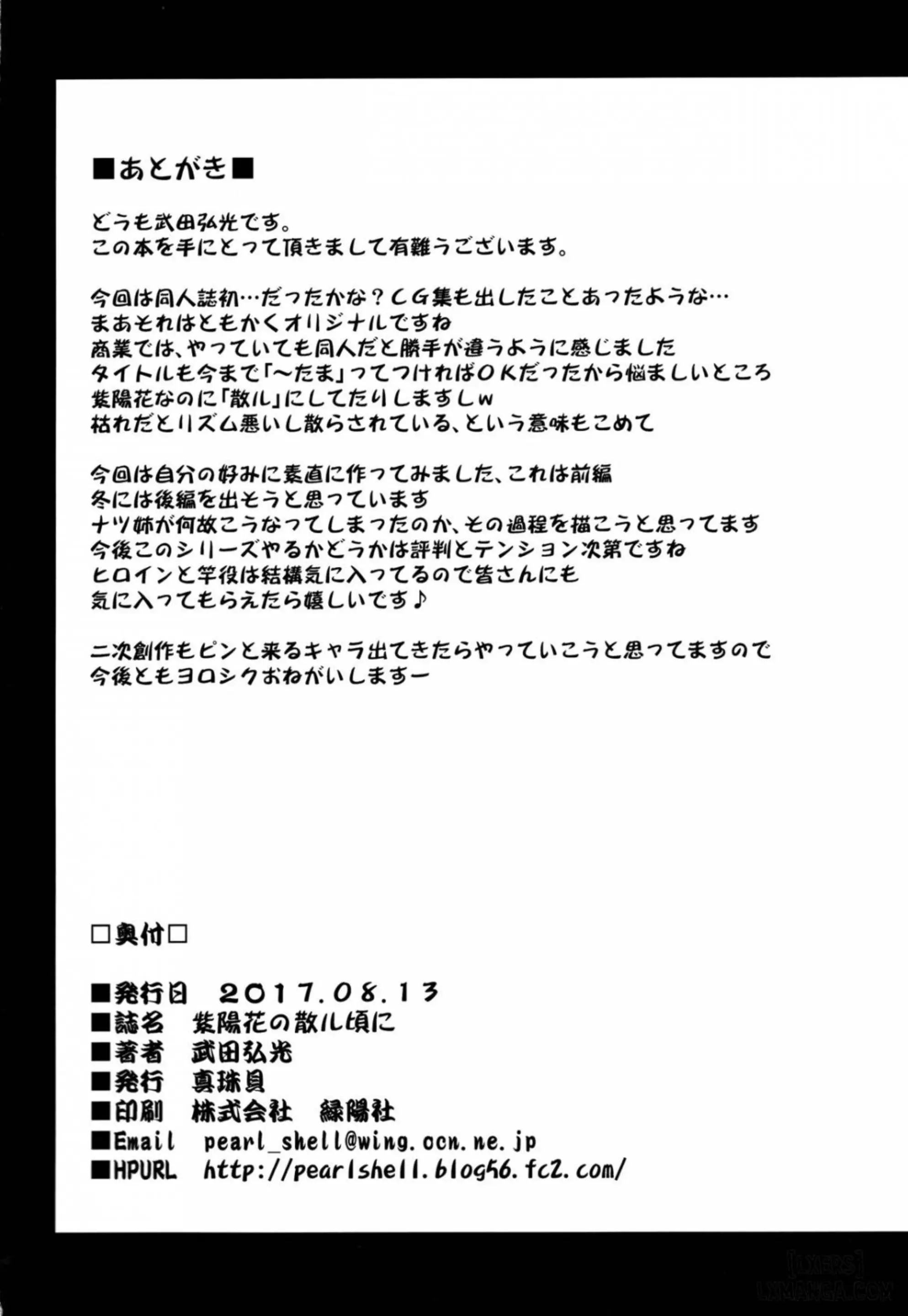 Ajisai no Chiru Koro ni - Full trang 37