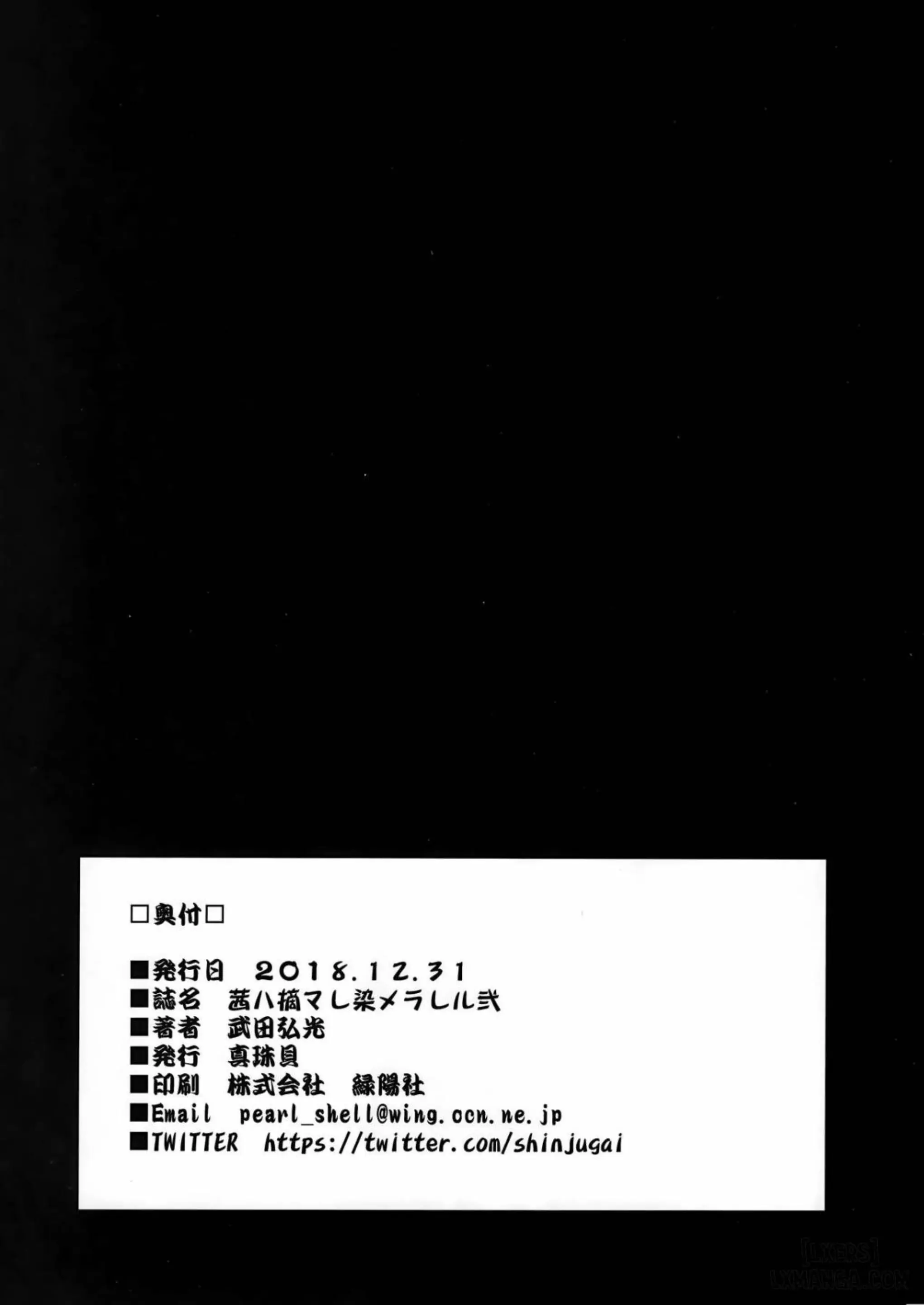 Akane wa Tsumare Somerareru - Full trang 71