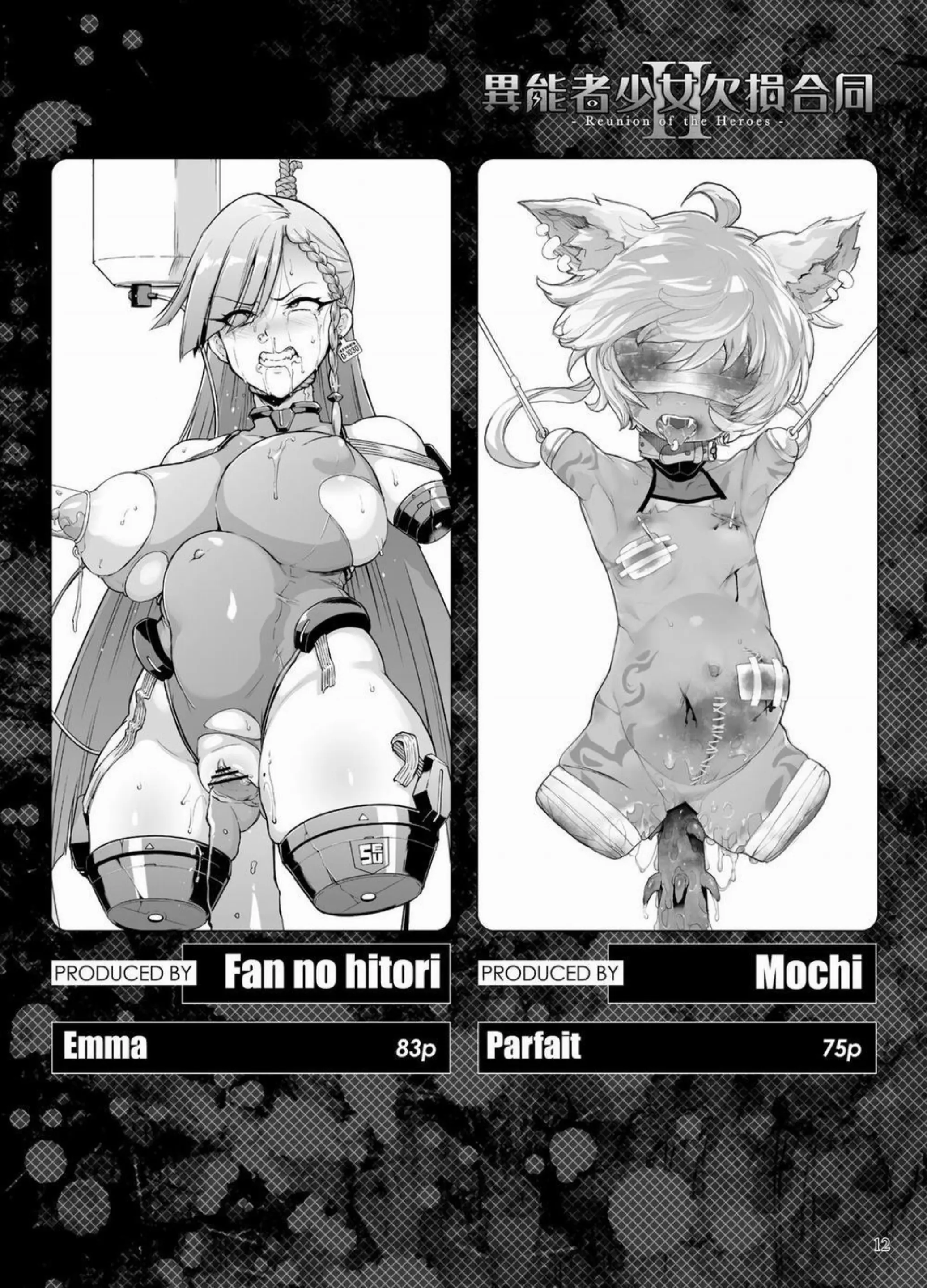 Inousha Shoujo Kesson Goudou II―Reunion of the Heroes - Full trang 11