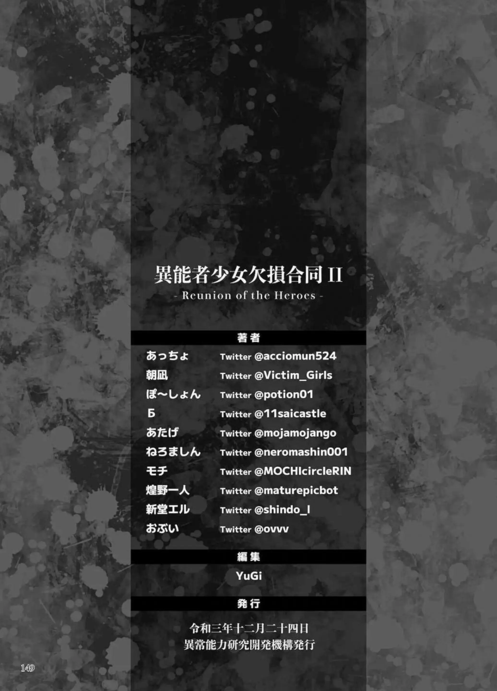 Inousha Shoujo Kesson Goudou II―Reunion of the Heroes - Full trang 148