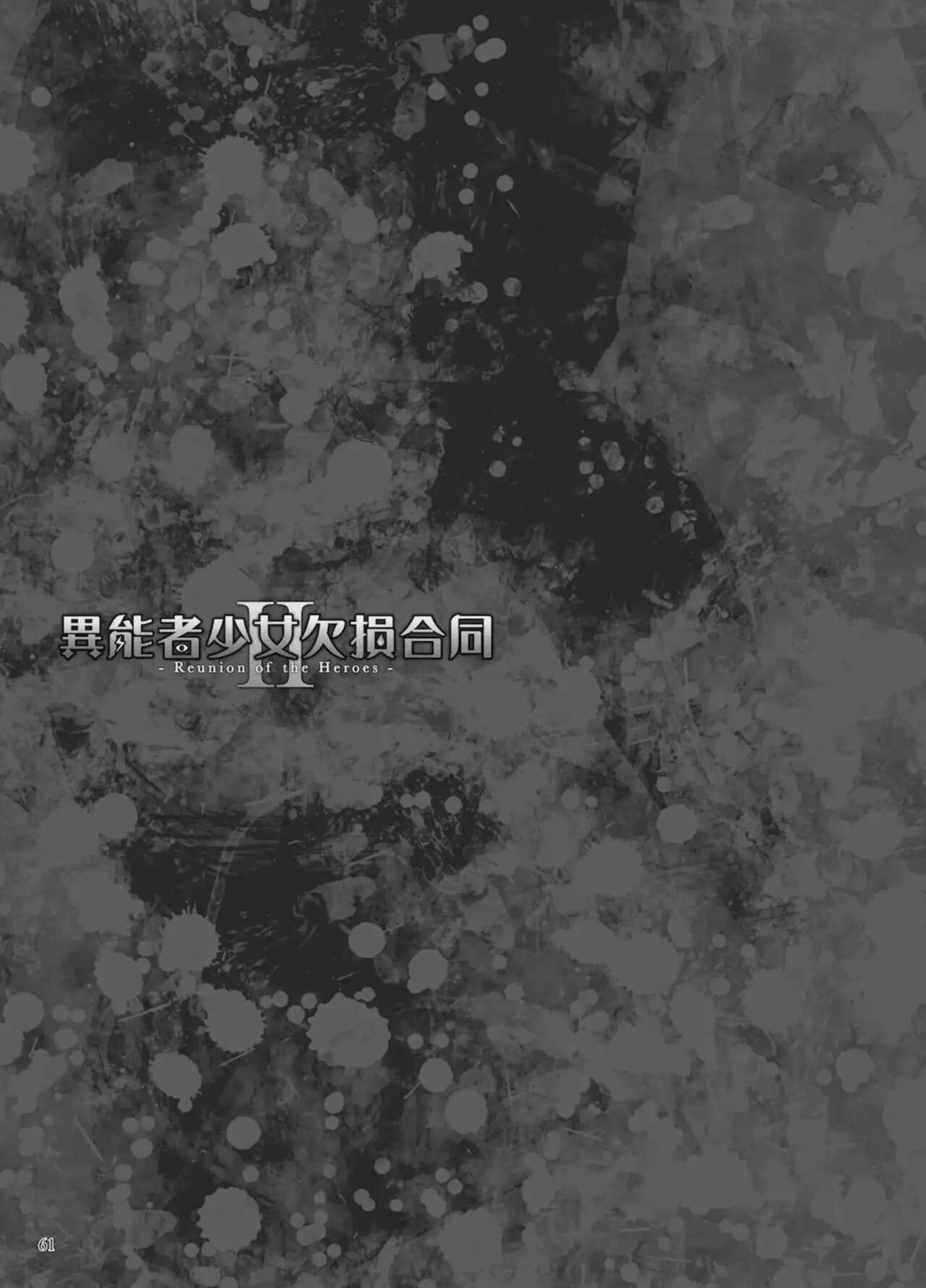 Inousha Shoujo Kesson Goudou II―Reunion of the Heroes - Full trang 61