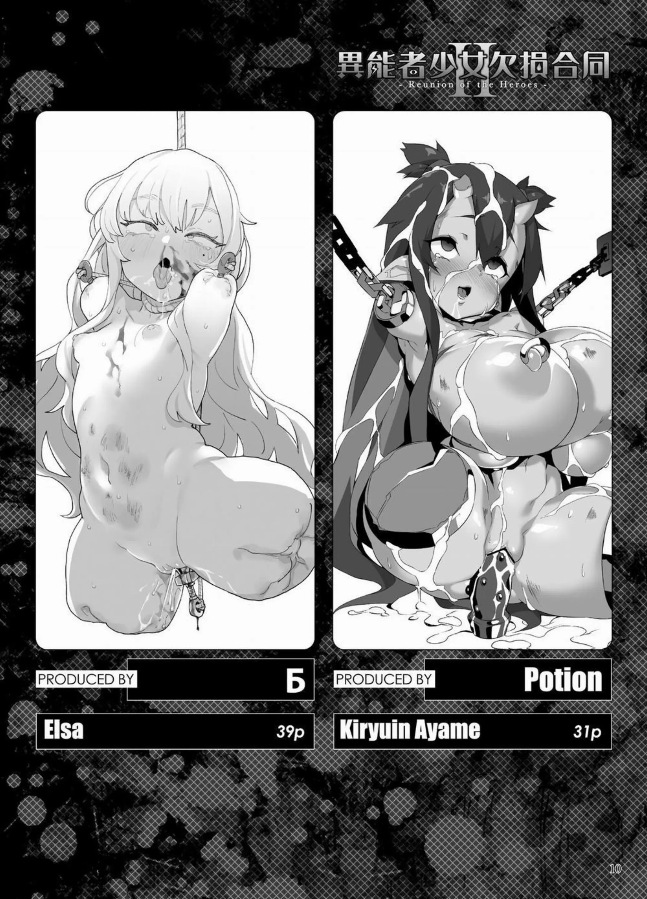 Inousha Shoujo Kesson Goudou II―Reunion of the Heroes - Full trang 9