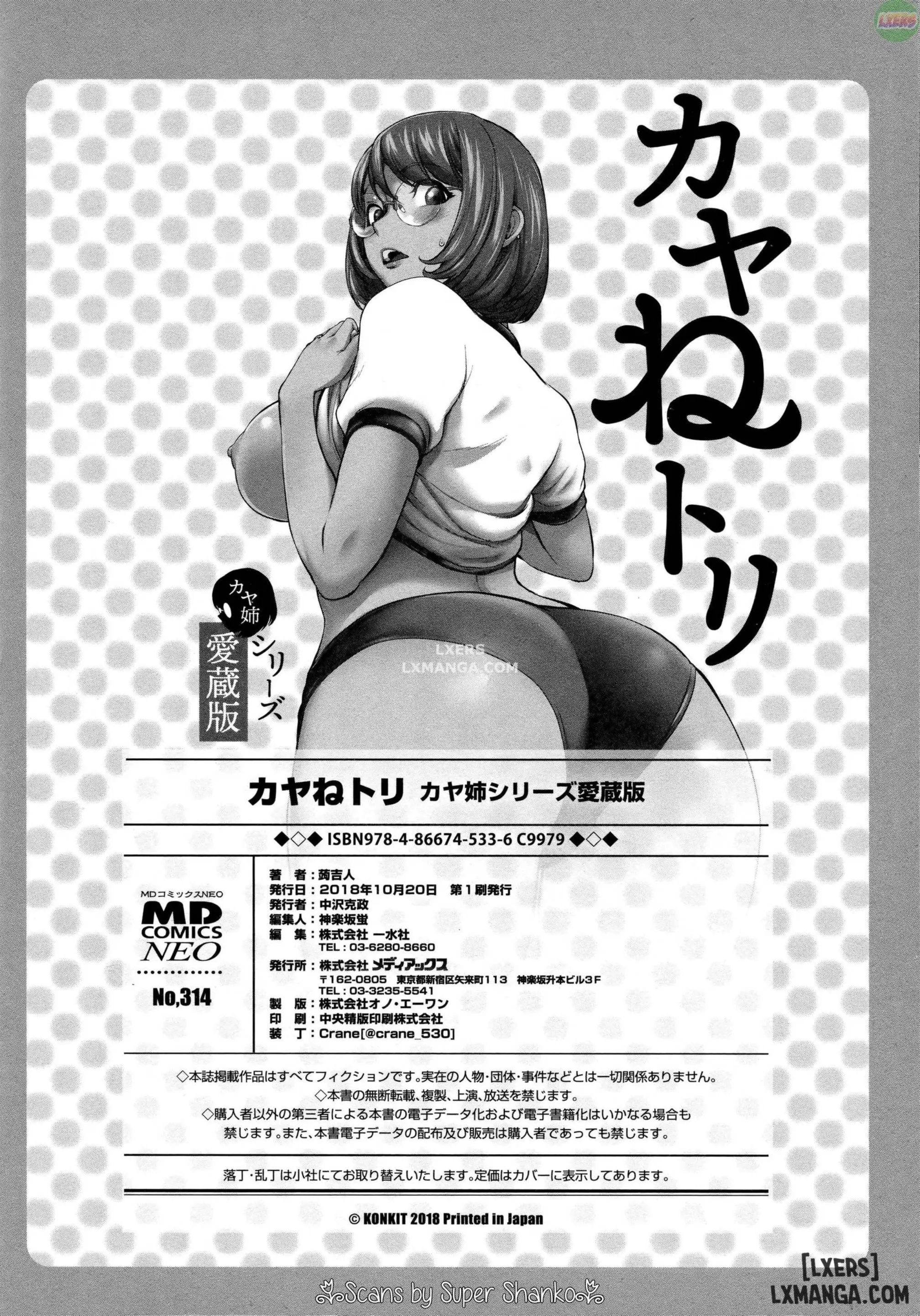 KayaNetori Kaya-Nee Series Aizou Ban (decensored) - Full trang 191