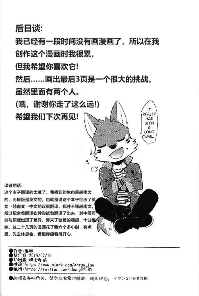発情期（In heat） - Full trang 24