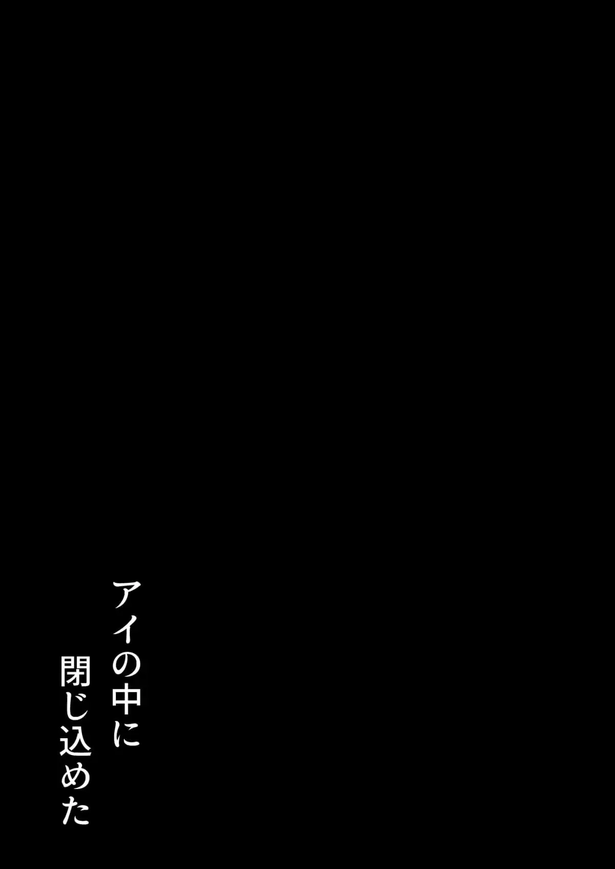Ai no Naka ni Tojikometa - Full trang 44