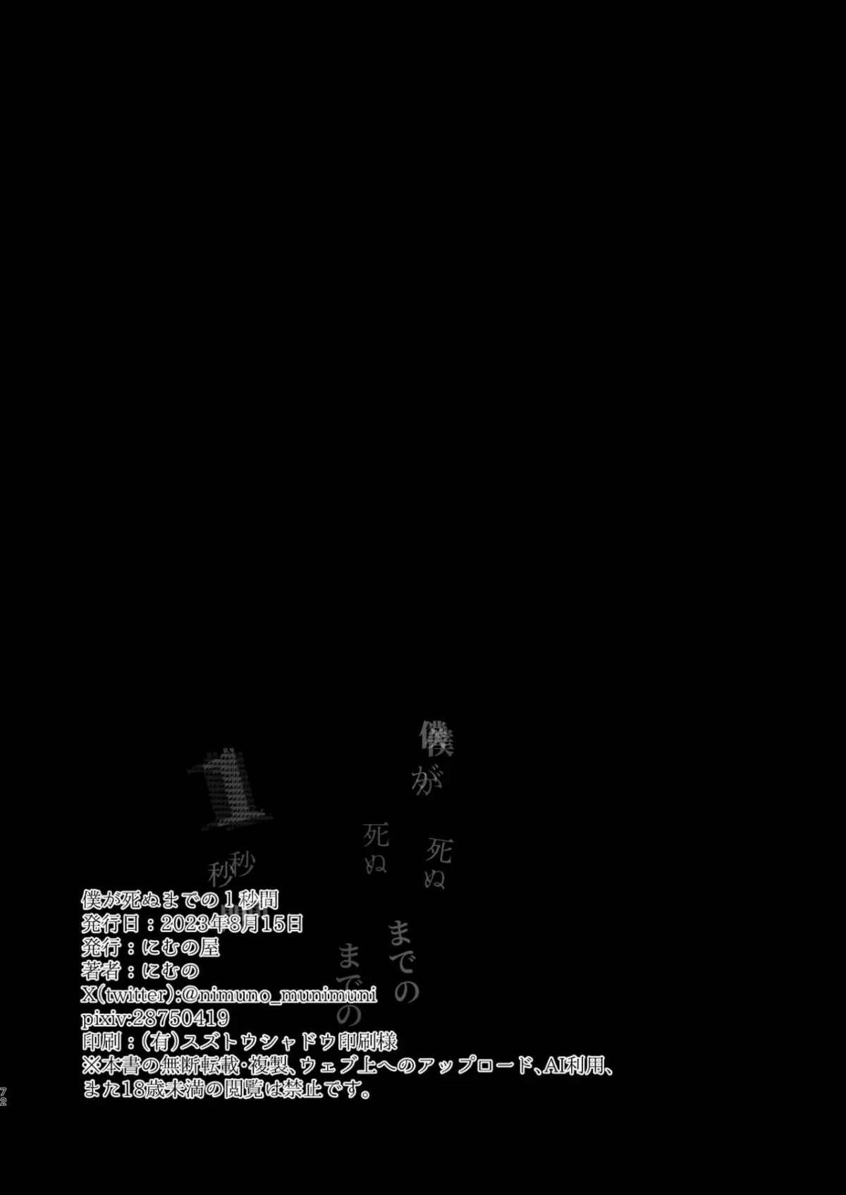 Boku ga Shinu made no 1-byoukan - Full trang 69