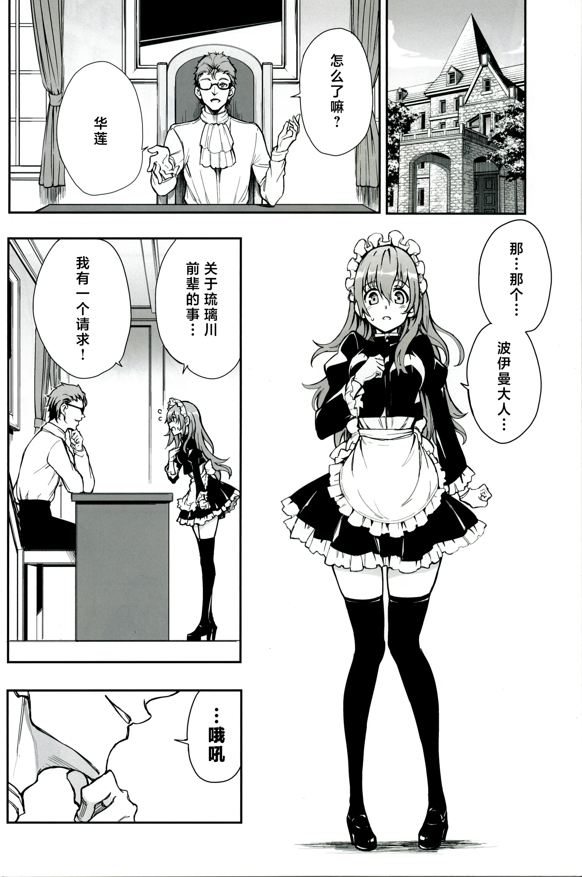 Maid Kyouiku 1-6 - Full trang 129