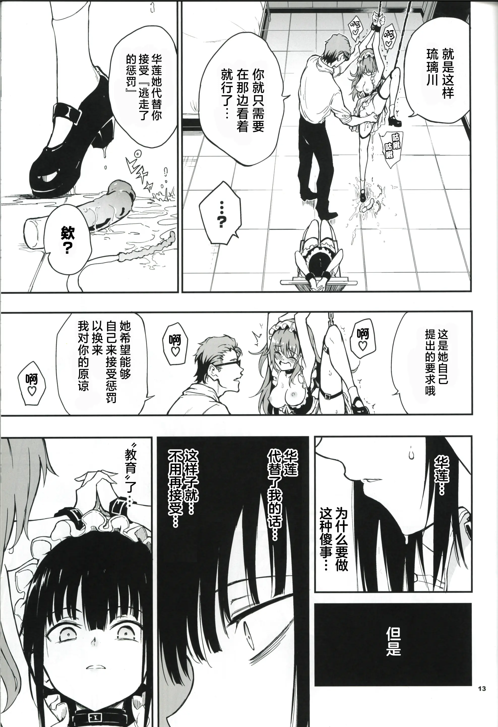 Maid Kyouiku 1-6 - Full trang 138