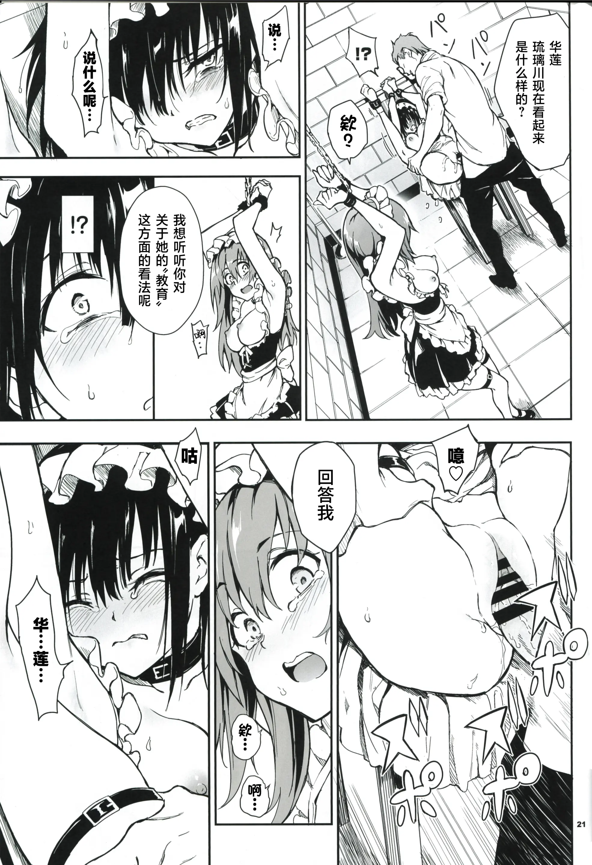 Maid Kyouiku 1-6 - Full trang 146