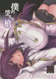 Boku no Ochita Yari - Full trang 2