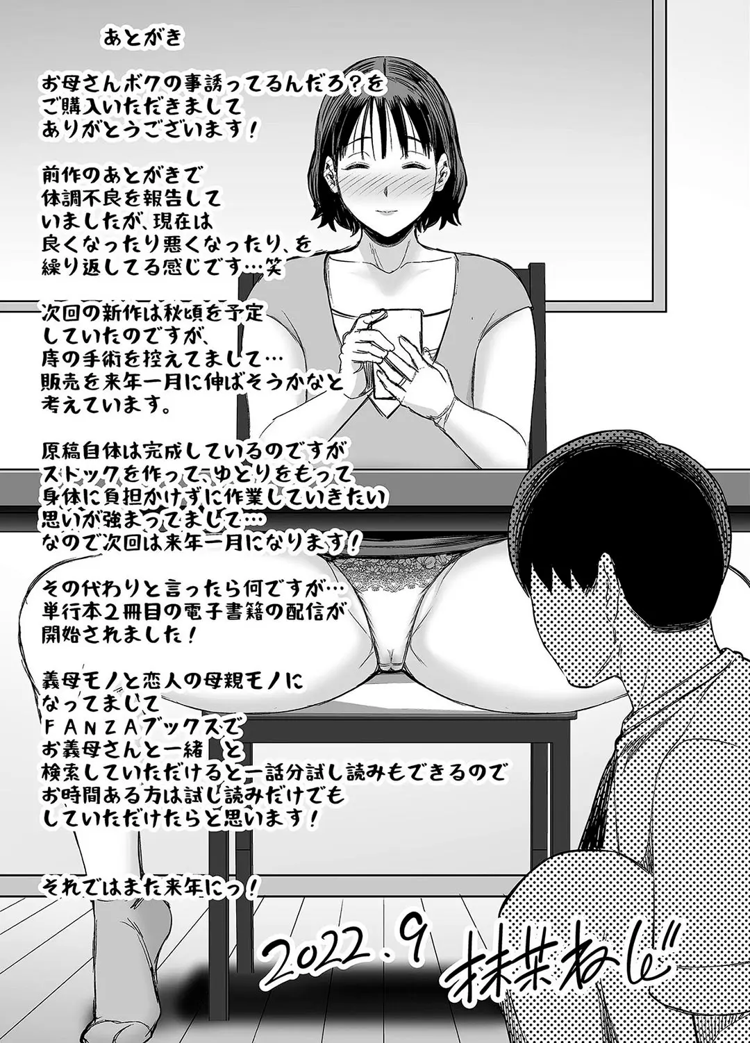 Okaa-san Boku no Koto Sasotterun Daro? | Mẹ đang cố dụ dỗ mình sao!? - Full trang 48