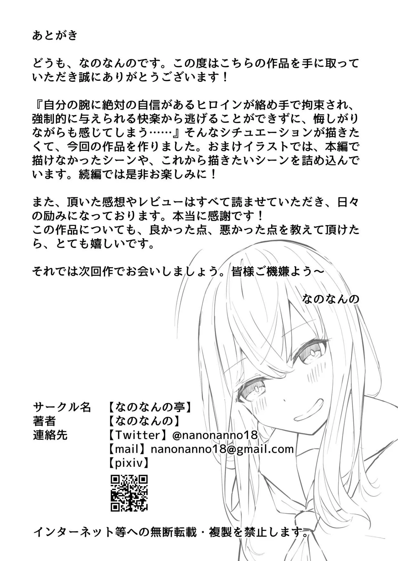 JK Kuppuku Kousoku 1 + 2 ~Aikidou Shoujo ga Maketa Hi~ - Full trang 44