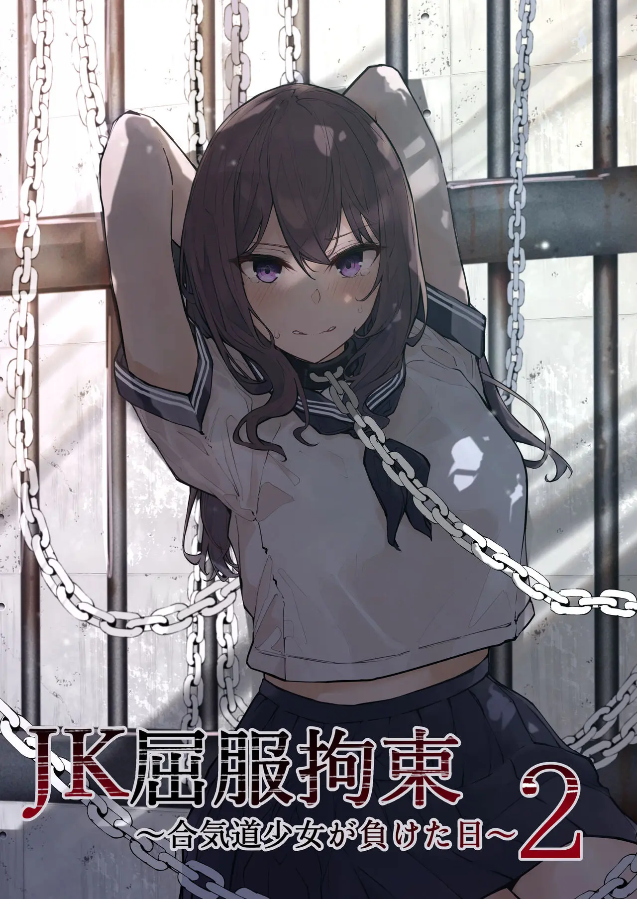 JK Kuppuku Kousoku 1 + 2 ~Aikidou Shoujo ga Maketa Hi~ - Full trang 69