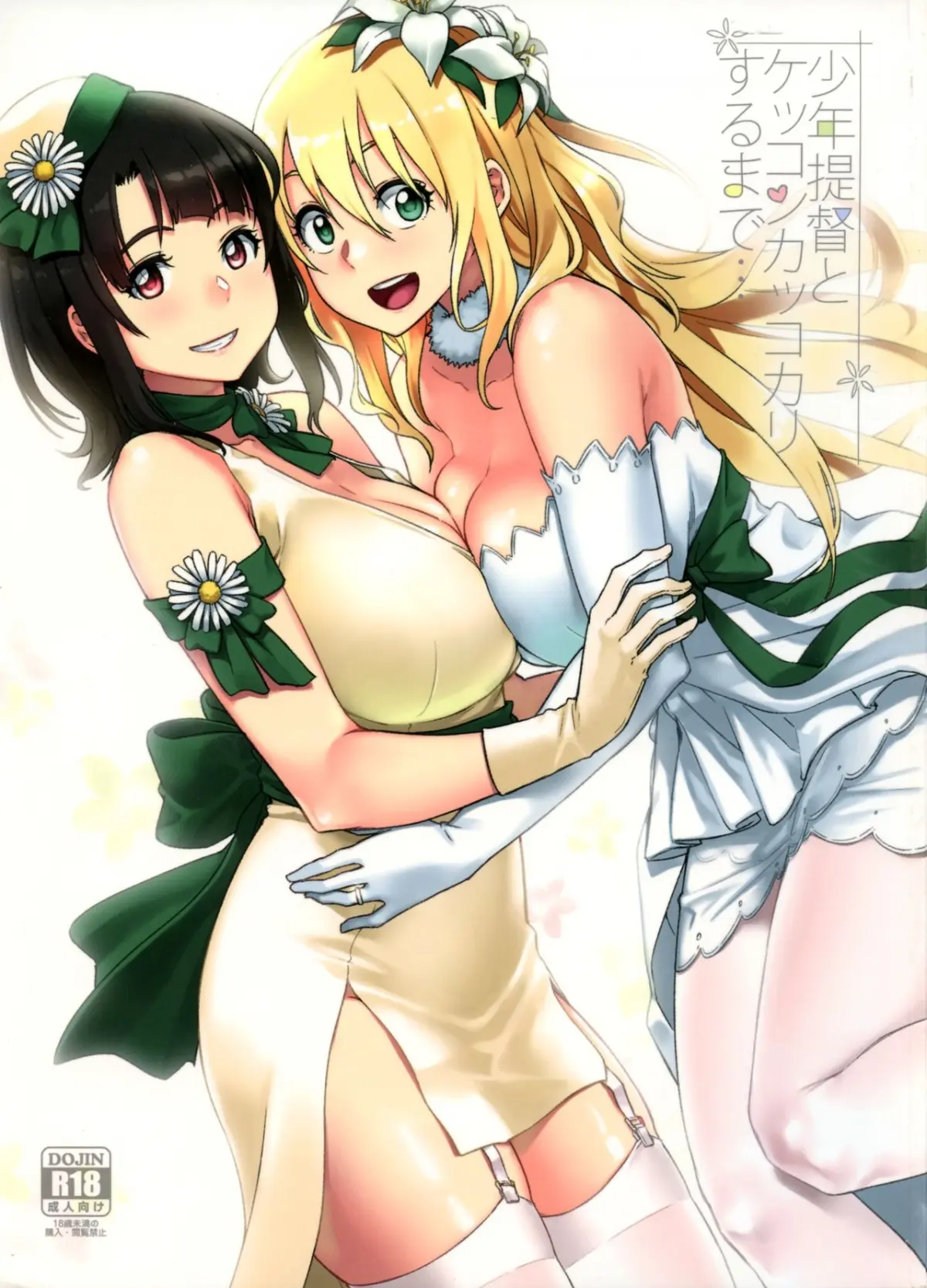 Shounen Teitoku to Kekkon Kakko Kari suru made... - Full trang 4