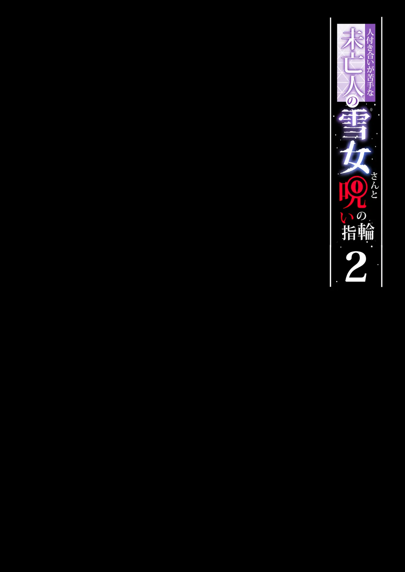 Hitozukiai ga Nigate na Miboujin no Yukionna-san to Noroi no Yubiwa 2 - Full trang 60