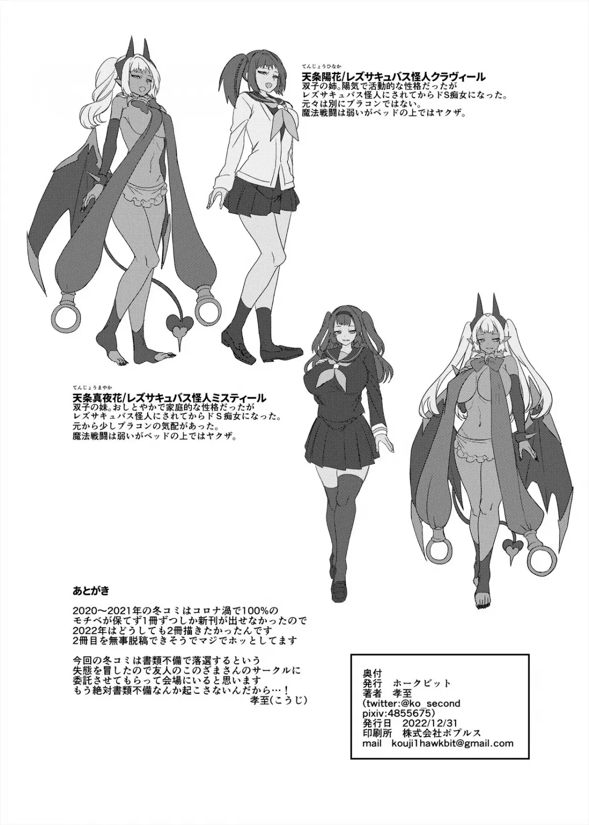 Ani (Mahou Shoujo) vs Imouto (Les Succubus Kaijin) | Thiếu Nữ Ma Pháp Và Hành Trình Giải Cứu Em Gái - Full trang 51