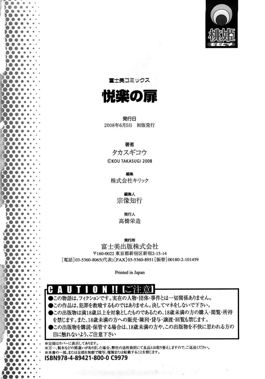 Etsuraku no Tobira - The Door of Sexual Pleasure (decensored) - Full trang 216