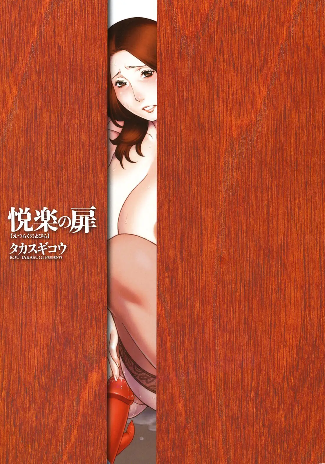 Etsuraku no Tobira - The Door of Sexual Pleasure (decensored) - Full trang 3