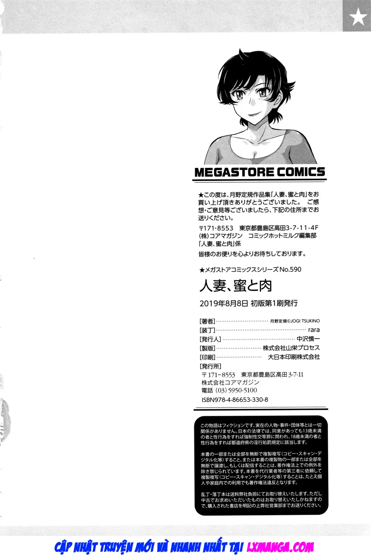 Hitozuma, Mitsu to Niku - Full trang 205