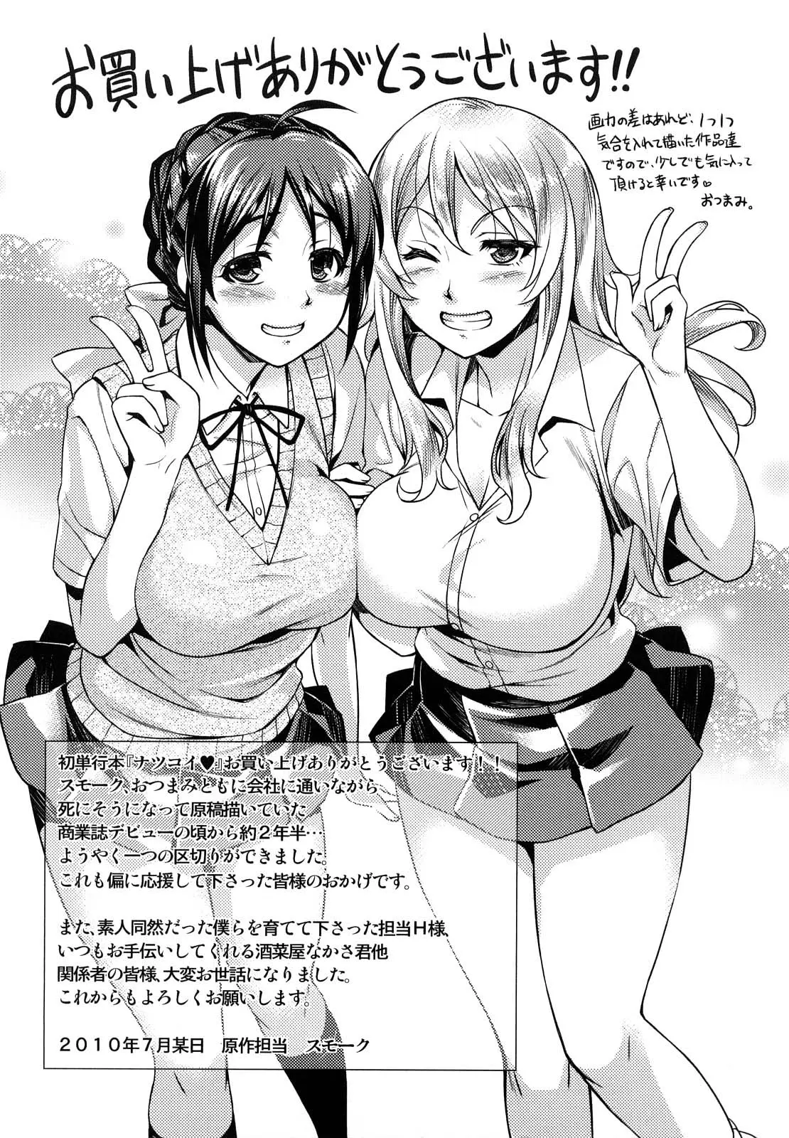 Natsu Koi - summer love, nostalgic memories... - Full trang 193