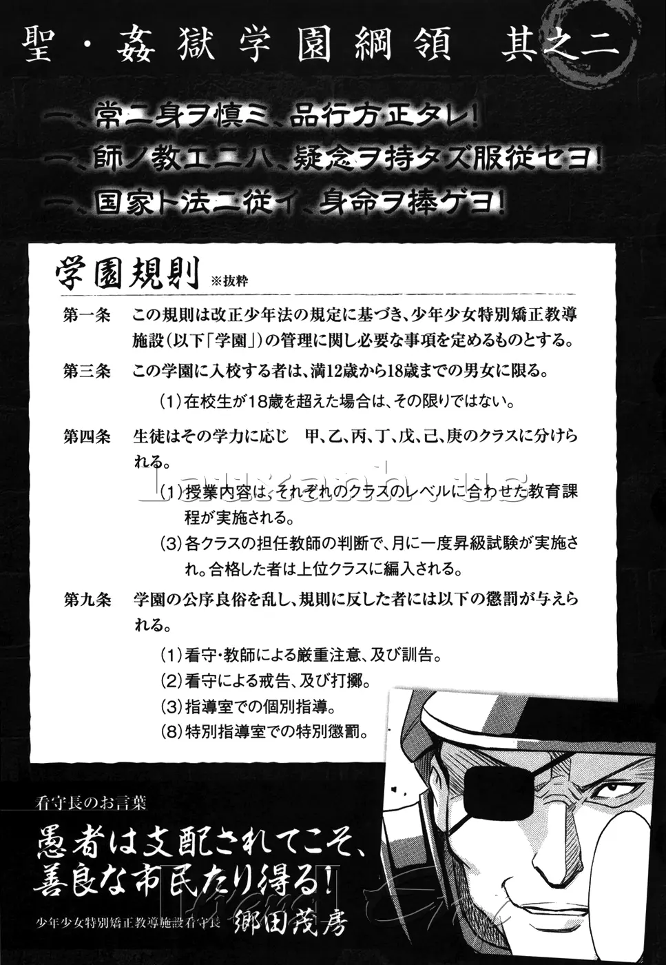 Saint Kangoku Gakuen - Full trang 168