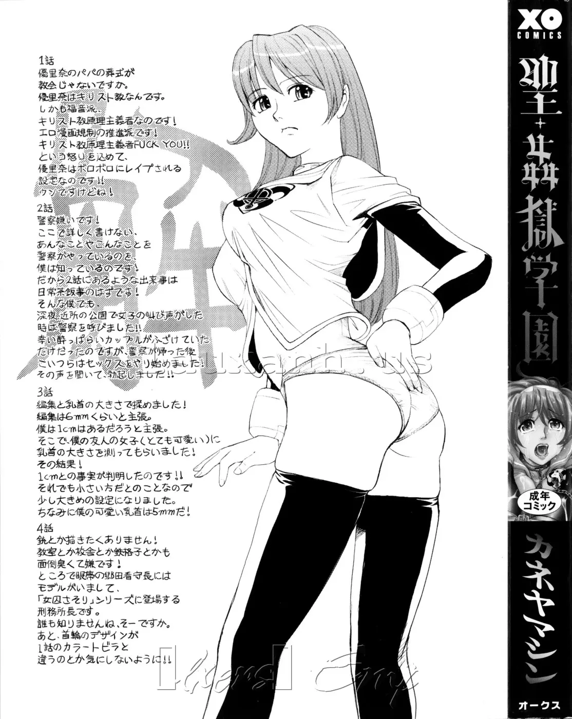 Saint Kangoku Gakuen - Full trang 6