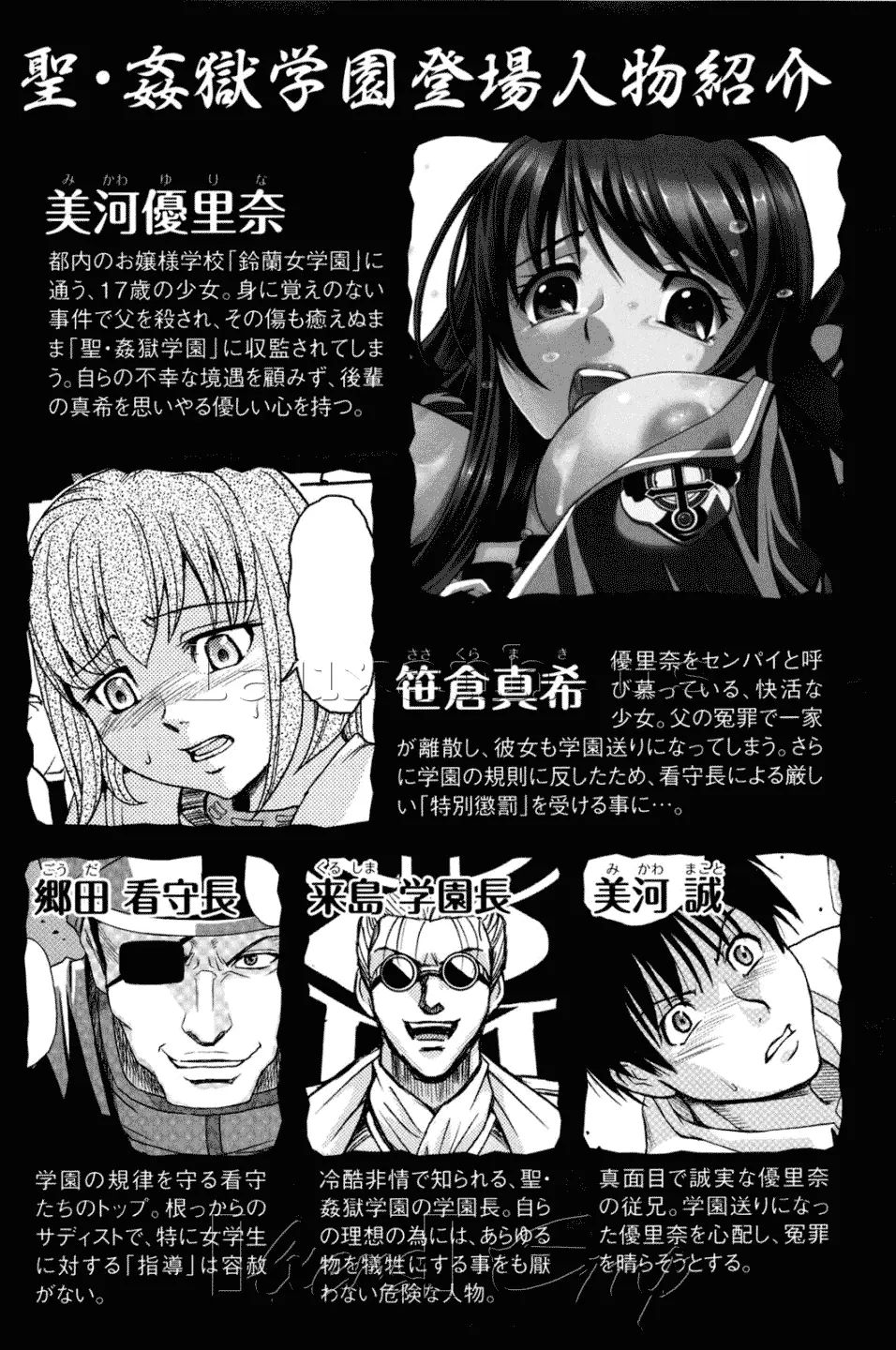 Saint Kangoku Gakuen 2 - Full trang 7