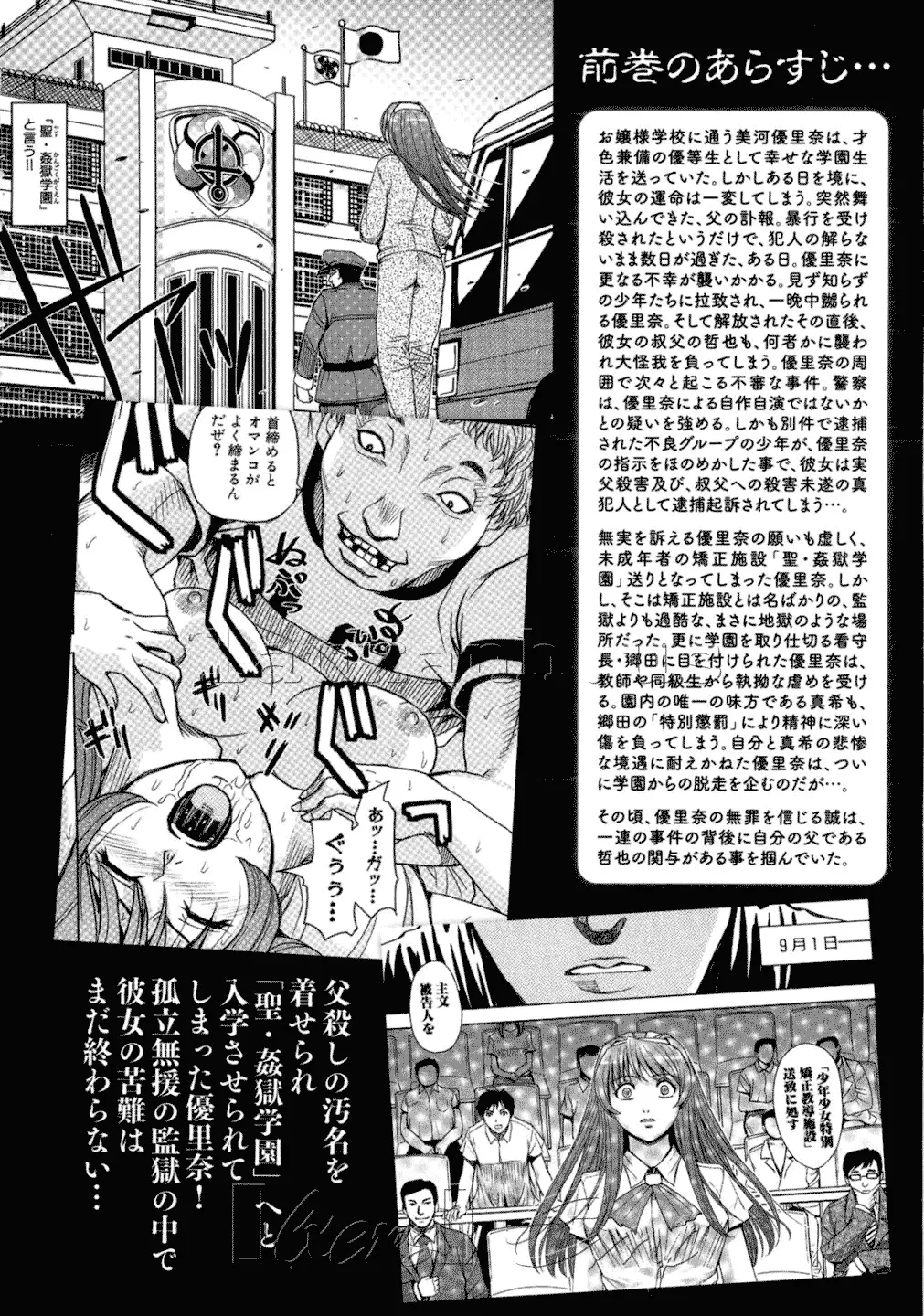 Saint Kangoku Gakuen 2 - Full trang 8