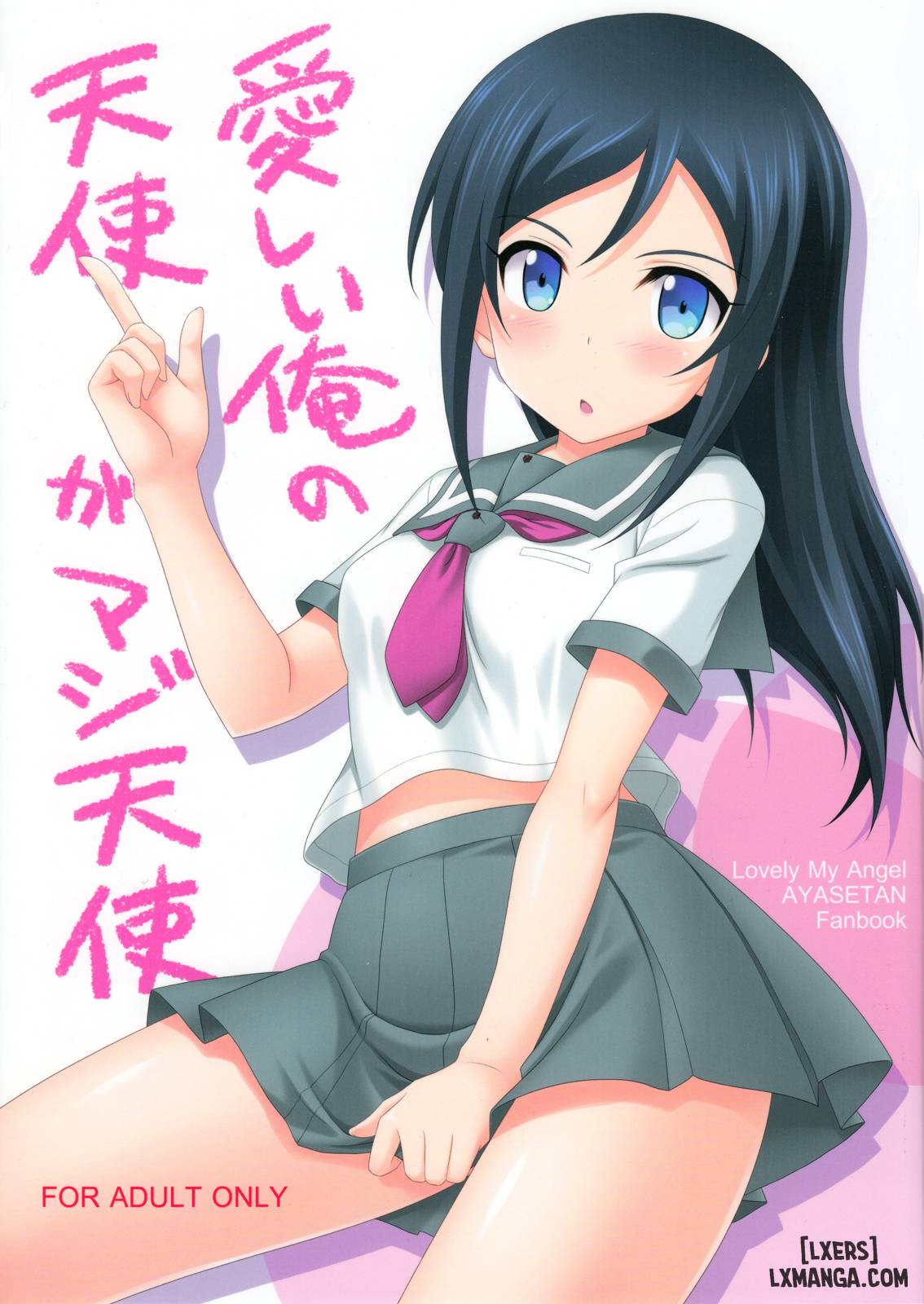 Itoshii Ore no Tenshi ga Maji Tenshi