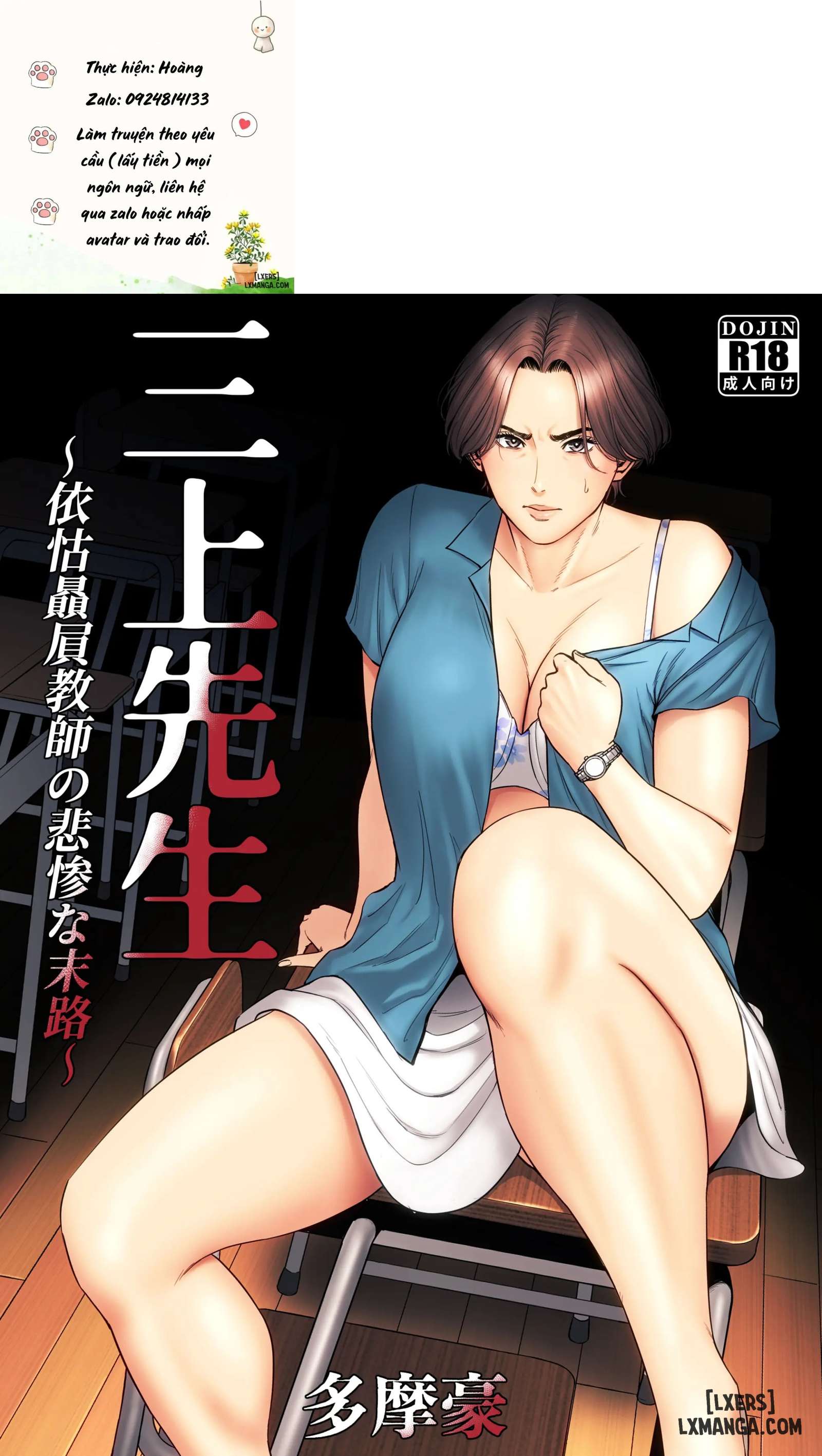 Mikami Sensei Ekohiiki Kyoushi no Hisanna Matsuro